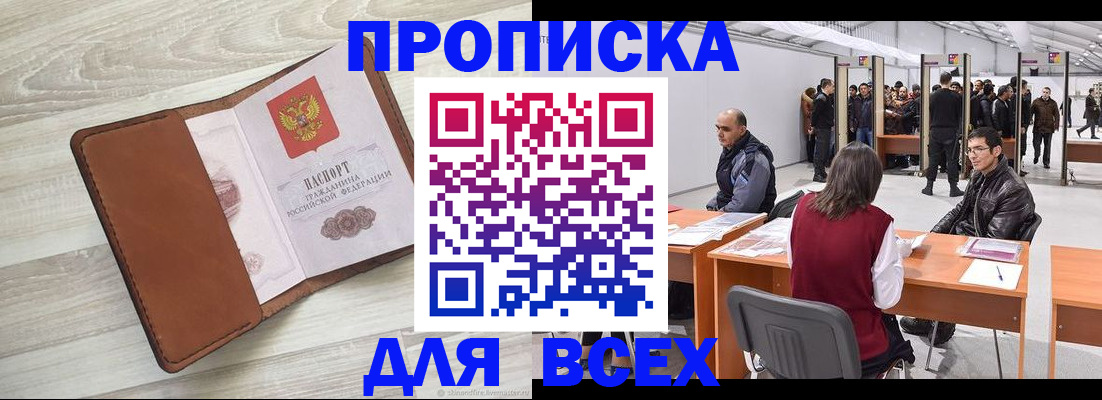 временная регистрация для всех в Агрызе